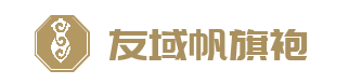 友域帆旗袍